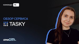 Таск-менеджер для управления проектами «TASKY»