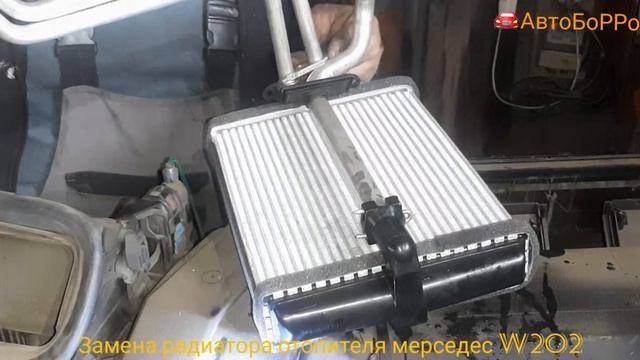 замена радиатора отопителя мерседес w202 2000г(часть3)