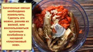 Сербская кухня Закуска АЙВАР икра из перца и баклажанов на зиму