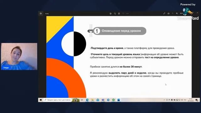 Пробный урок - как проводить?| Важных правила и советы для преподавателей