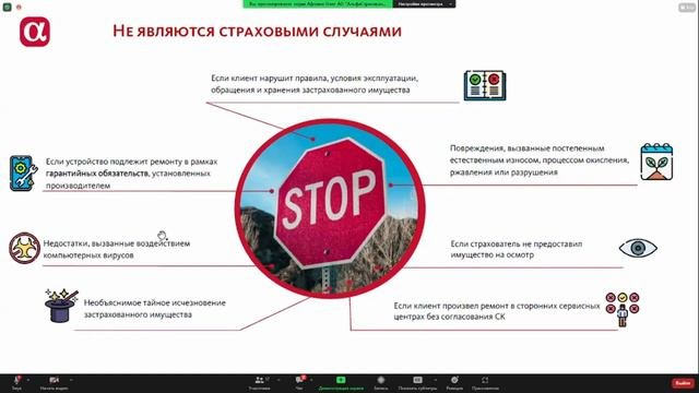 Обучение Альфастрахование