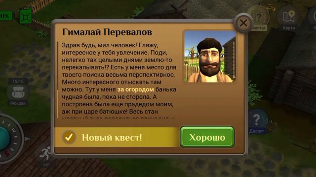 Кладоискатели. #1 Приезд в деревушку. Помощь жителям смотреть онлайн