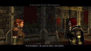 Neverwinter Nights 2. Разговоры со спутниками. Нишка.