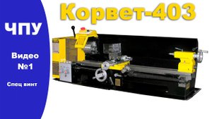 Винт на 1К625.mp4