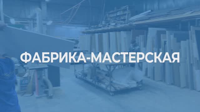 Мебельное производство компании Mebelino