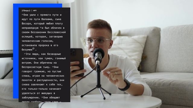 #112 | 2. Петра 1-3 | Читаем Библию вместе смотреть онлайн