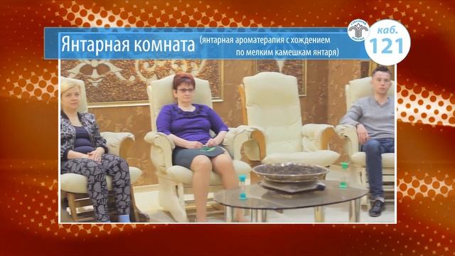 Янтарная ароматерапия в санатории «Поречье»