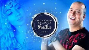 🦎 THATHA 🦎 MOHAMED ALLAOUA 2017 - محمد علاوة