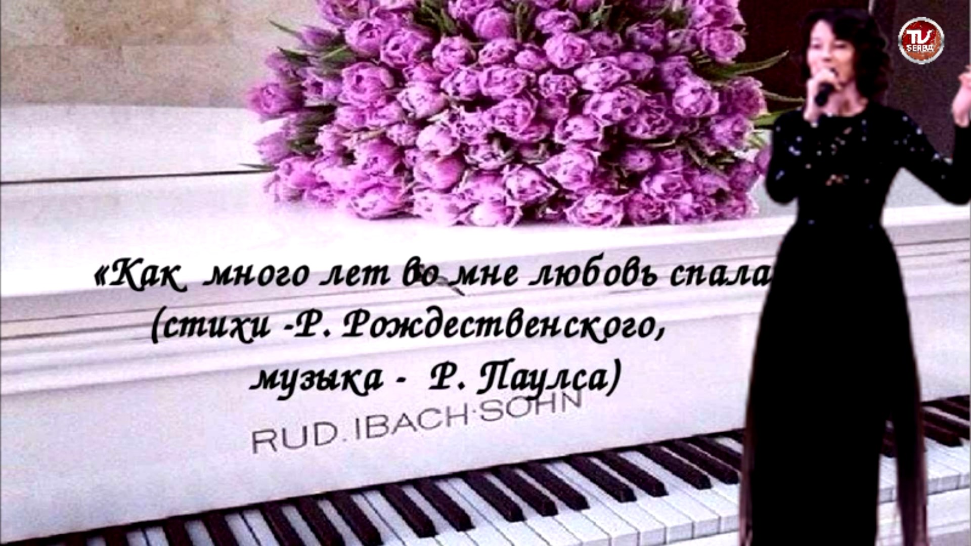 Песня как долго во мне любовь спала. Песня как долго во мне любовь спала