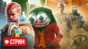 Стрим | Общение | CS 2 |