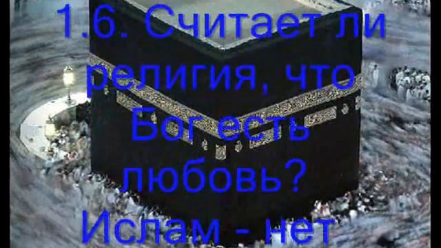 Ислам и Христианство сравнительный анализ 1 смотреть онлайн