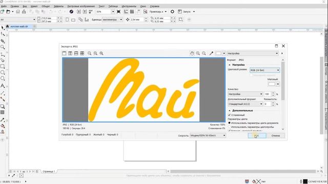 Как сохранить в формате jpg в CorelDRAW смотреть онлайн
