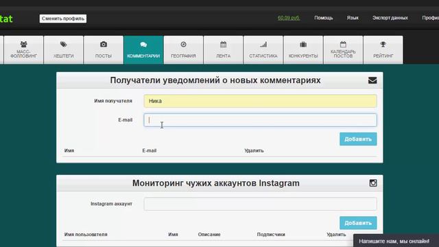 Как мониторить комментарии в своём аккаунте Instagram?