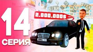 ПУТЬ от БОМЖА до ЛИДЕРА ФСБ! КУПИЛ ПЕРВУЮ МАШИНУ💰 Серия #14 РОДИНА РП