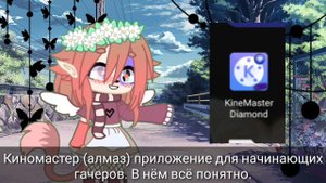🍰Приложение которые нужны для начинающего гача тубера🍰