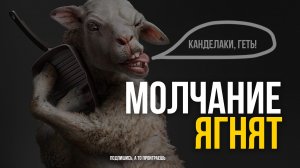 Альжан Исмагулов: Молчание ягнят