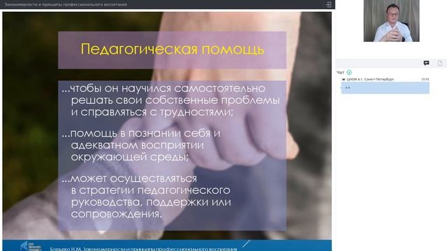 Закономерности и принципы профессионального воспитания