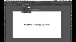 Как изменить расстояние между букв в иллюстраторе? Быстрые ответы на вопросы: "Как в иллюстраторе".