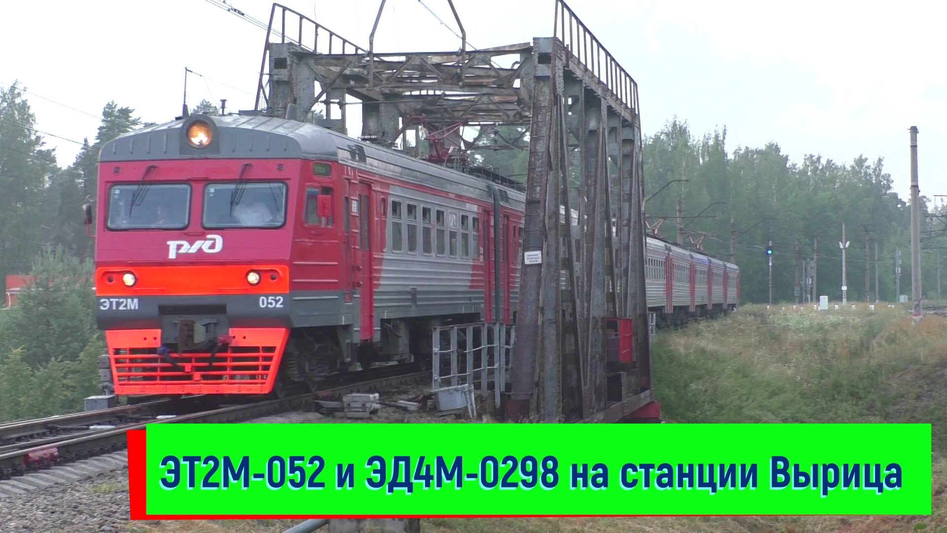 Расписание электричек витебского вокзала спб вырица. Эд4м-0298. Вырица электричка. Витебский Вырица. Поезд Москва - Вырица.