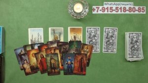 ЧТО ОБЯЗАТЕЛЬНО СЛУЧИТСЯ ?ЖДИТЕ ПОДВОХА... гадание, таро, онлайн