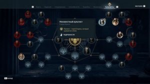 НЕПОДАЛЁКУ ЕСТЬ СВЕДЕНИЯ О КУЛЬТИСТЕ - ГДЕ НАЙТИ? Assassins Creed Odyssey