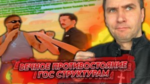 Вечное противостояние в GTA SAMP