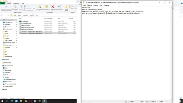 Как делать ресурспаки, Текстура по переименованию смотреть онлайн