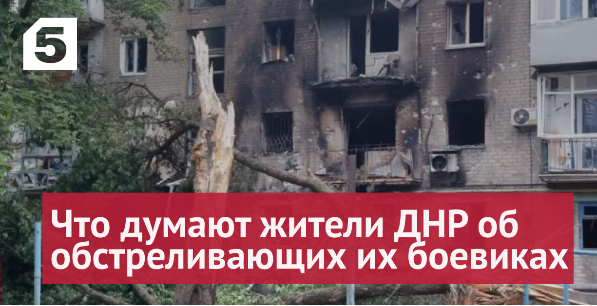 Жалость и ненависть в Донецке: что думают жители ДНР об обстреливающих их боевиках