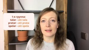 Инфинитив в шведском языке | Шведский язык | MinSwedish