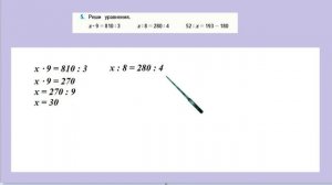 Страница 4 задание 5.  Математика 4 класс 2 часть. Учебник