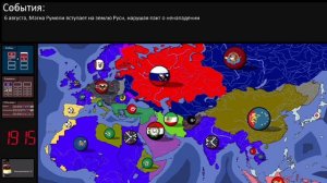 COUNTRYBALLS|Фильм|Эпоха Дегуршаф