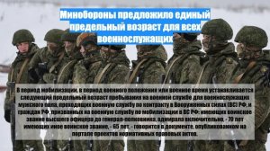 Минобороны предложило единый предельный возраст для всех военнослужащих