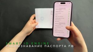 Smart ID Engine – распознавание штампа о прописке в паспорте РФ с помощью ИИ