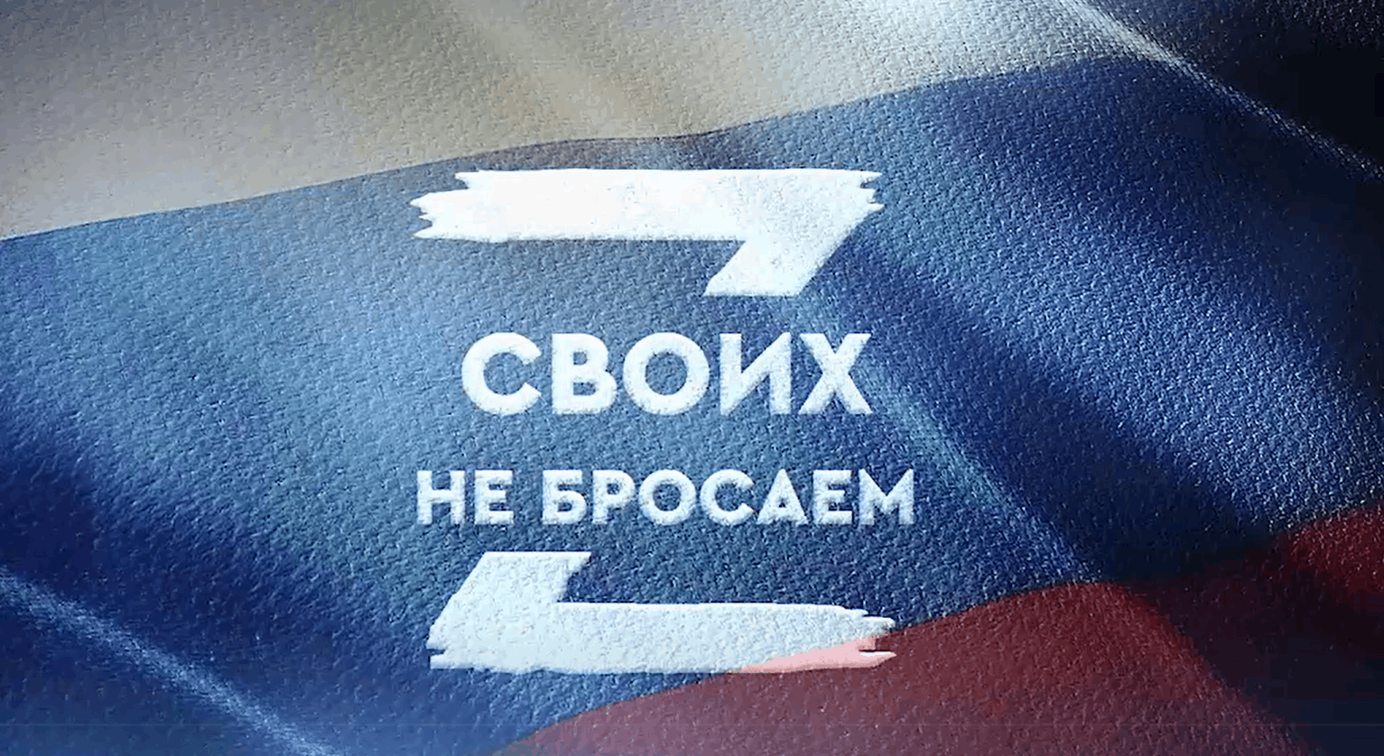 СЛАВА ГЕРОЯМ РОССИИ. Работайте, братья!