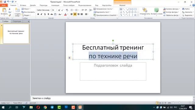 Создание презентации в Microsoft PowerPoint 2010 - Часть 1 смотреть онлайн