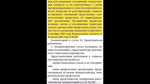 Трудовой кодекс РФ Глава 4 Статья 29 Представители работников
