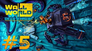 Финал: Надвигается буря... // Wall World: Deep Threat №5 Прохождение