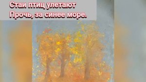 Константин Бальмонт "Осень" читает ученица 2 класса