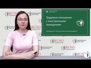 О курсе 'Иностранные сотрудники. Особенности трудовых отношений + 1С ЗУП 8.3'