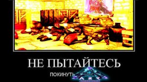 НЕ ПЫТАЙТЕСЬ ПОКИНУТЬ Aberration: ARK Survival Evolved