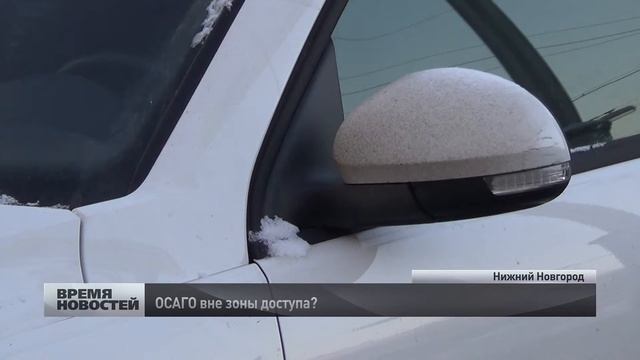 Страховщики отказывают в ОСАГО в Нижнем Новгороде смотреть онлайн