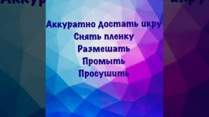 Икра рыбы чир - рецепт