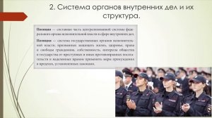 ОРГАНЫ ВНУТРЕННИХ ДЕЛ РОССИЙСКОЙ ФЕДЕРАЦИИ