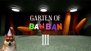 Доги смотрит НОВЫЙ ОФИЦИАЛЬНЫЙ трейлер Банбан 3 \ Garten of banban 3 Official Trailer Review