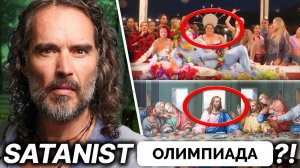 Реакция На Церемонию Открытия Олимпийских Игр в Париже - Рассел Брэнд | 29.07.2024