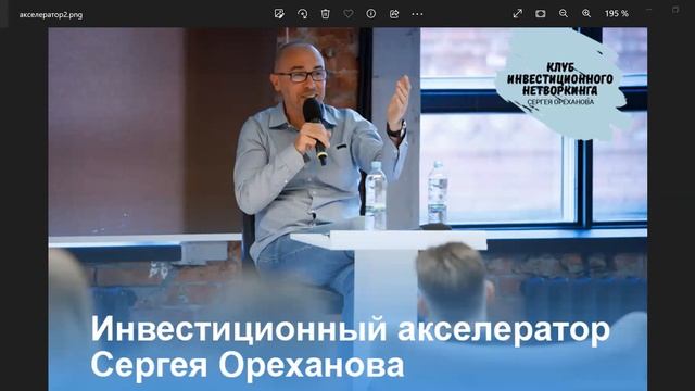 Что такое Инвестиционный акселератор и каким проектам он будет полезен?