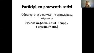 Причастие настоящего времени в латинском языке