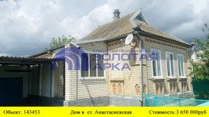Купить дом в ст. Анастасиевская| Переезд в Краснодарский край