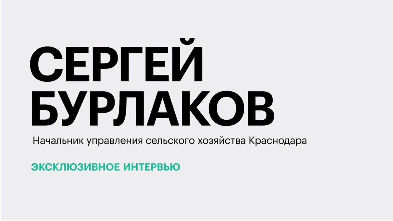 Как сложилась уборочная кампания для аграриев Краснодара в 2023 году? || Сергей Бурлаков