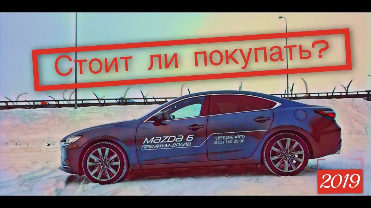 Новая Мазда 6 2019 | Тест драйв и обзор Mazda 6 - 2,5 турбо смотреть онлайн